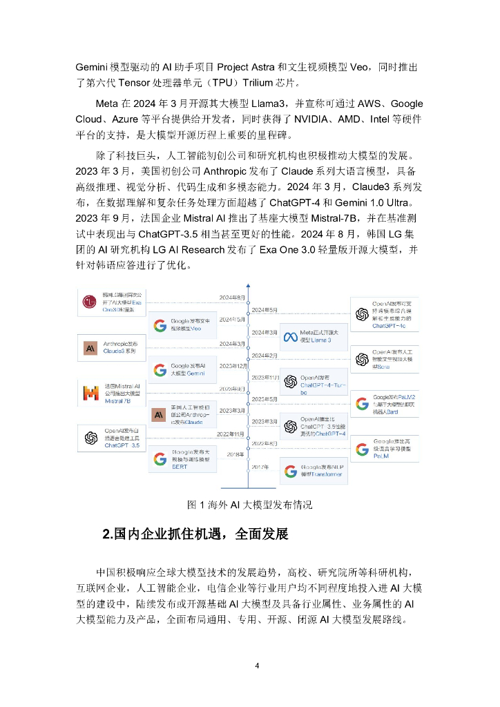 宁波人工智能发展协会：宁波人工智能发展白皮书（2024）_第8页