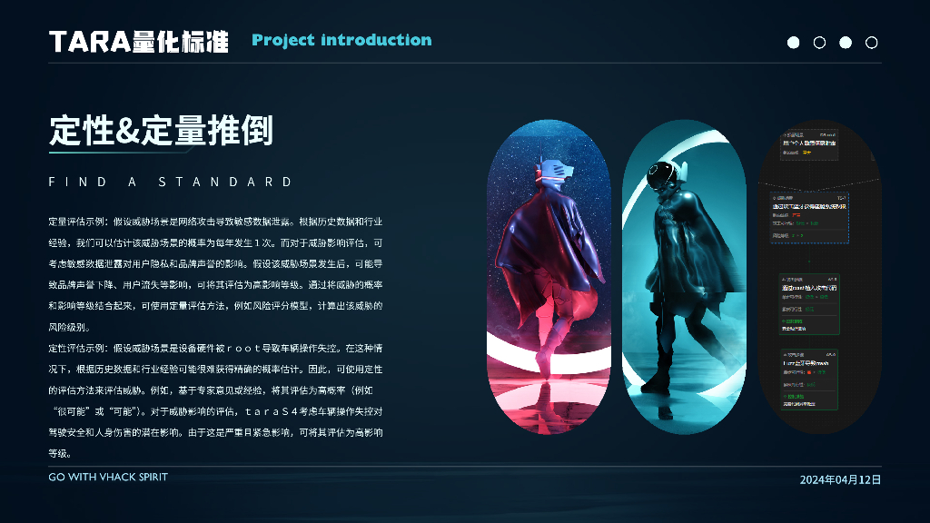 基于攻防经验的TARA实践案例_第8页