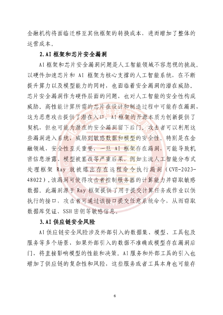 北京金融科技产业联盟：2025年金融业人工智能应用风险研究报告_第10页