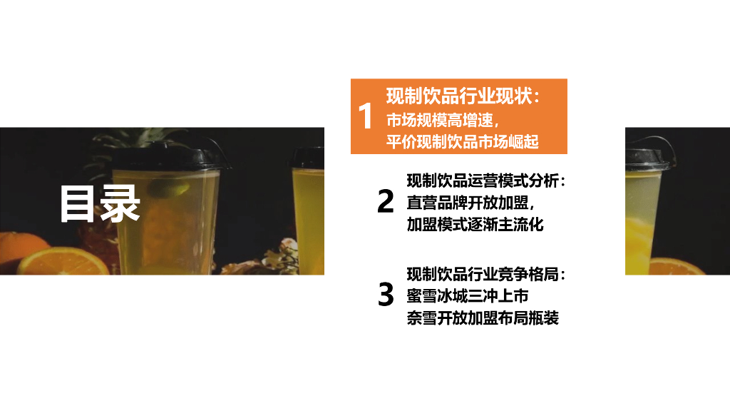 勤策消费研究：2025年中国现制饮料行业研究报告