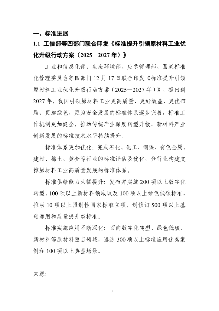 电子标准院：碳达峰碳中和工作简报（2024年12月刊）_第8页