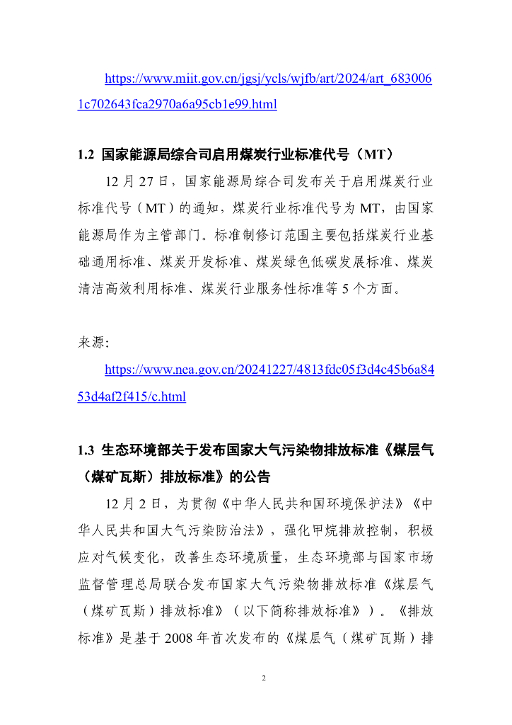 电子标准院：碳达峰碳中和工作简报（2024年12月刊）_第9页