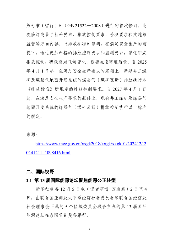 电子标准院：碳达峰碳中和工作简报（2024年12月刊）_第10页