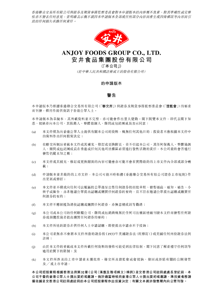 安井食品集团港交所IPO上市招股说明书