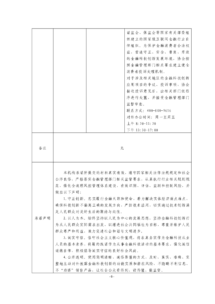 金融科技创新应用声明书：基于人工智能技术的就医结算服务_第6页