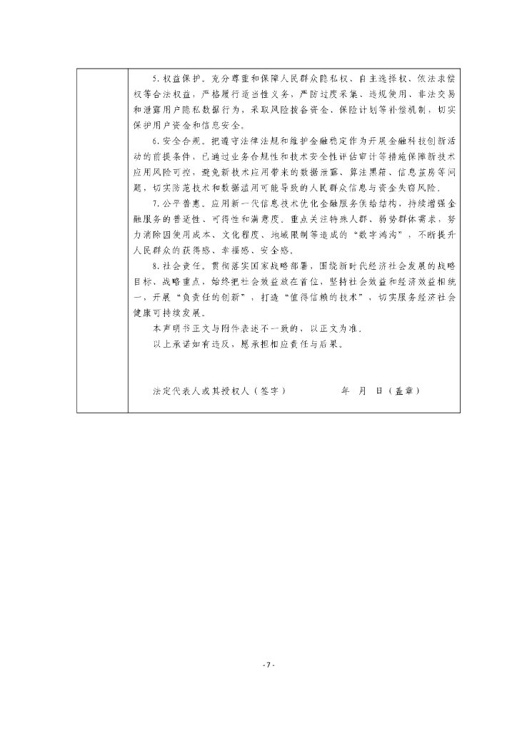 金融科技创新应用声明书：基于人工智能技术的就医结算服务_第7页