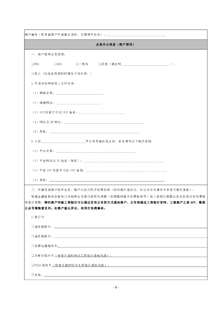 金融科技创新应用声明书：基于人工智能技术的就医结算服务_第9页