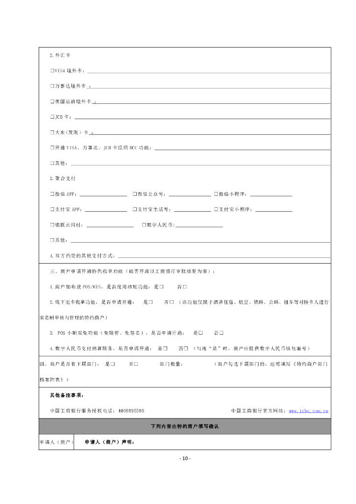 金融科技创新应用声明书：基于人工智能技术的就医结算服务_第10页