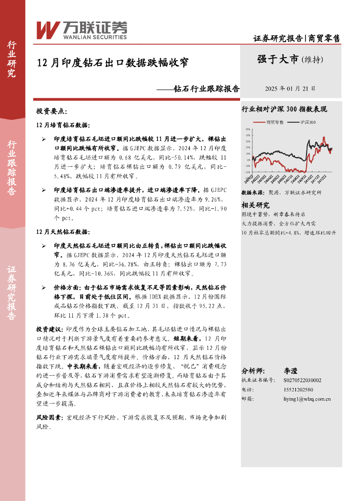 万联证券：钻石行业跟踪报告：12月印度钻石出口数据跌幅收窄