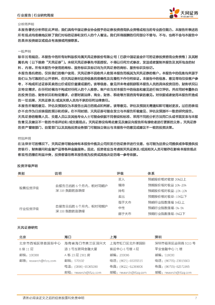 天风证券：家用电器行业24W52周度研究：清洁电器龙头企业人工智能布局梳理_第7页