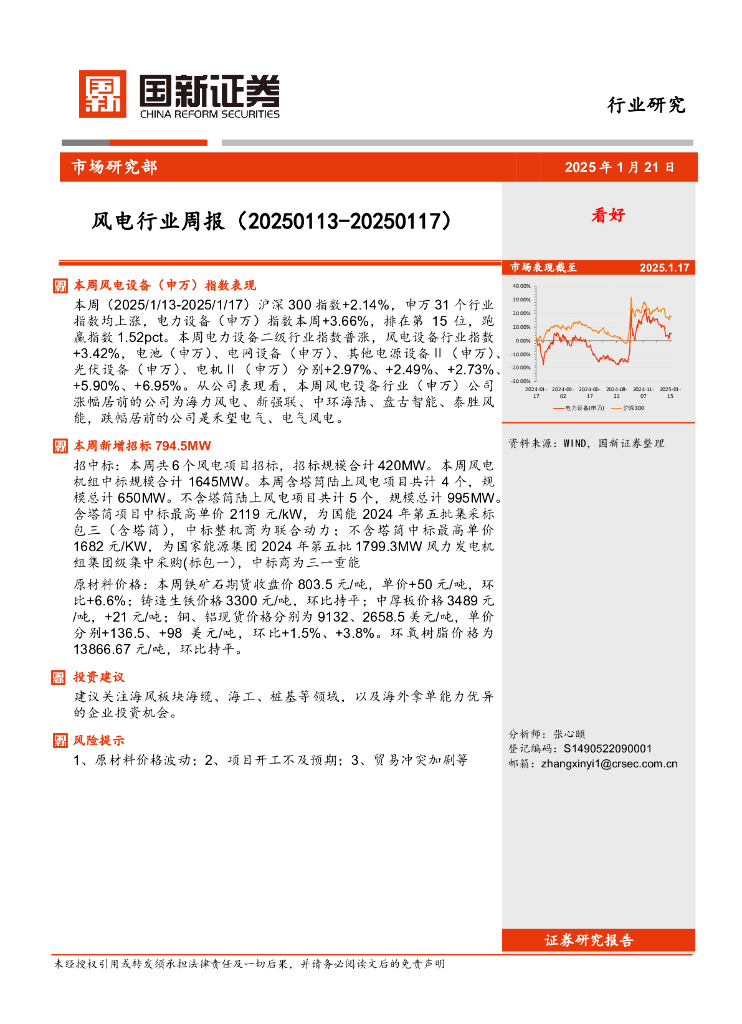 国新证券股份：风电行业周报