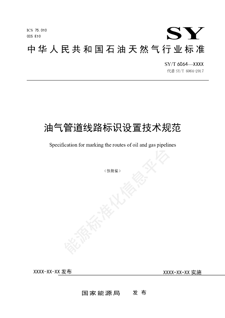 SY/T 6064-2024 油气管道线路标识设置技术规范