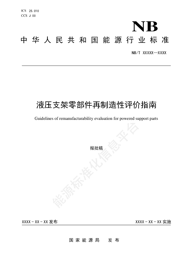 MT/T 1221-2024 液压支架零部件再制造性评价指南