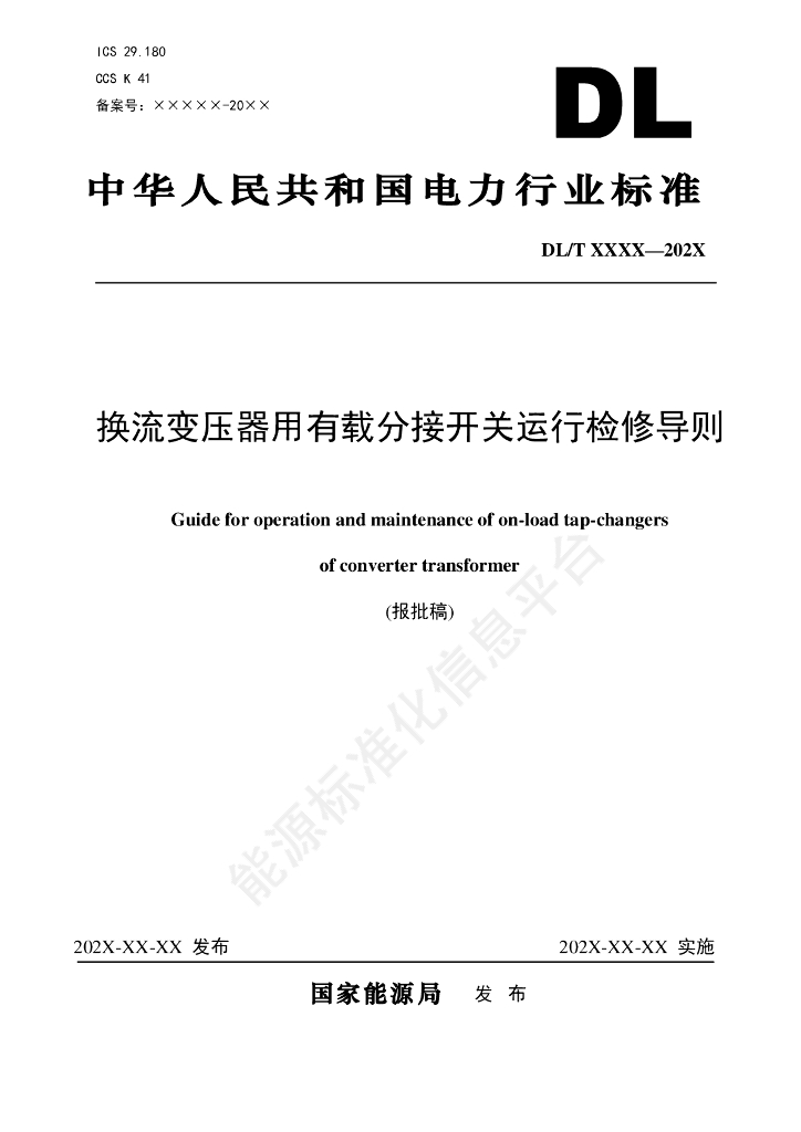 DL/T 2829-2024 换流变压器用有载分接开关运行检修导则