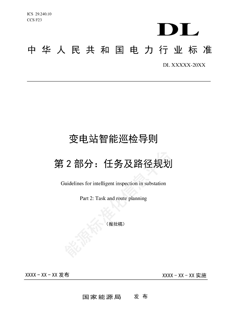 DL/T 2825.2-2024 变电站智能巡检导则 第2部分：任务及路径规划