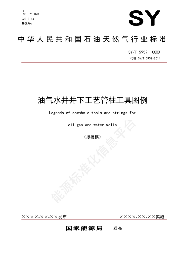 SY/T 5952-2024 油气水井井下工艺管柱工具图例