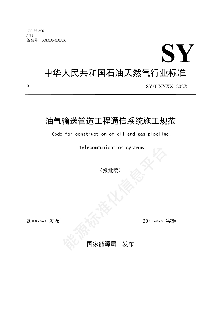SY/T 7822-2024 油气输送管道工程通信系统施工规范