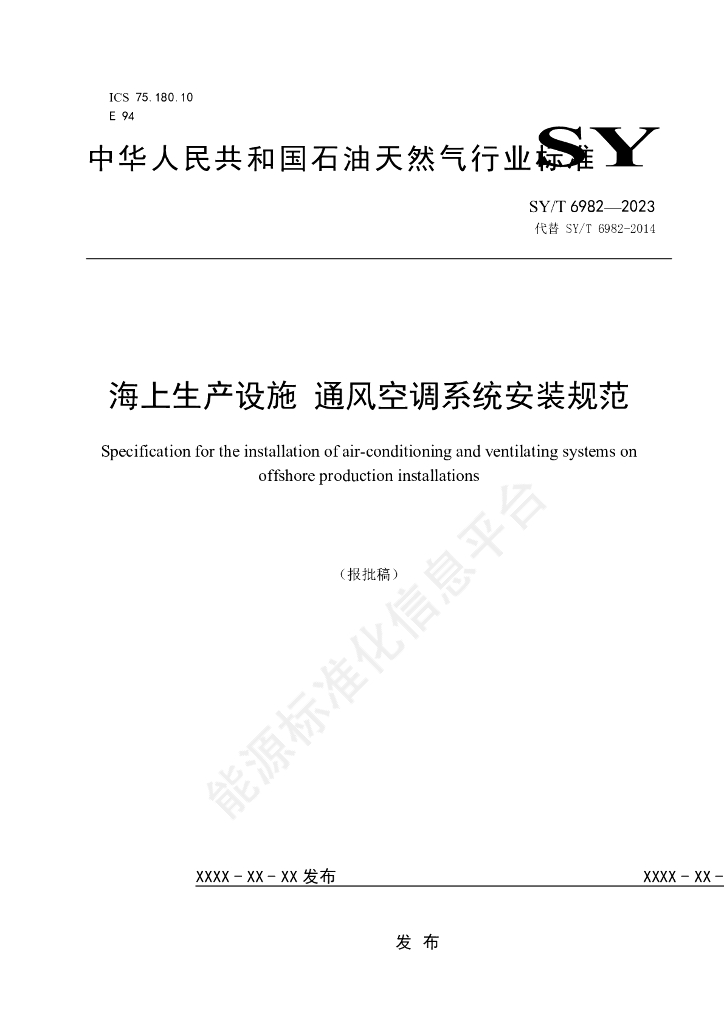 SY/T 6982-2024 海上生产设施通风空调系统安装规范