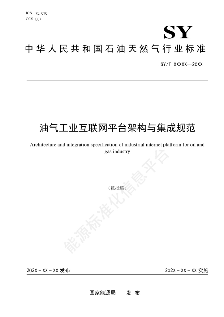 SY/T 7797-2024 油气工业互联网平台架构与集成规范