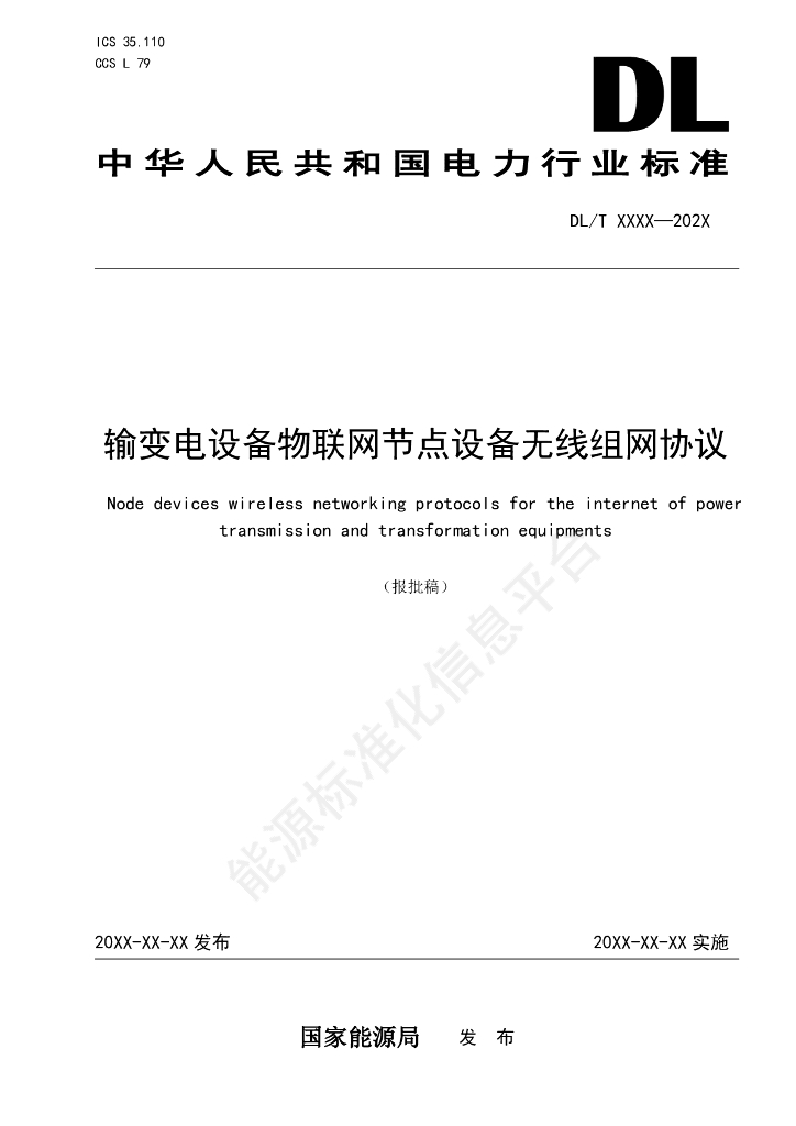 DL/T 2808-2024 输变电设备物联网节点设备无线组网协议