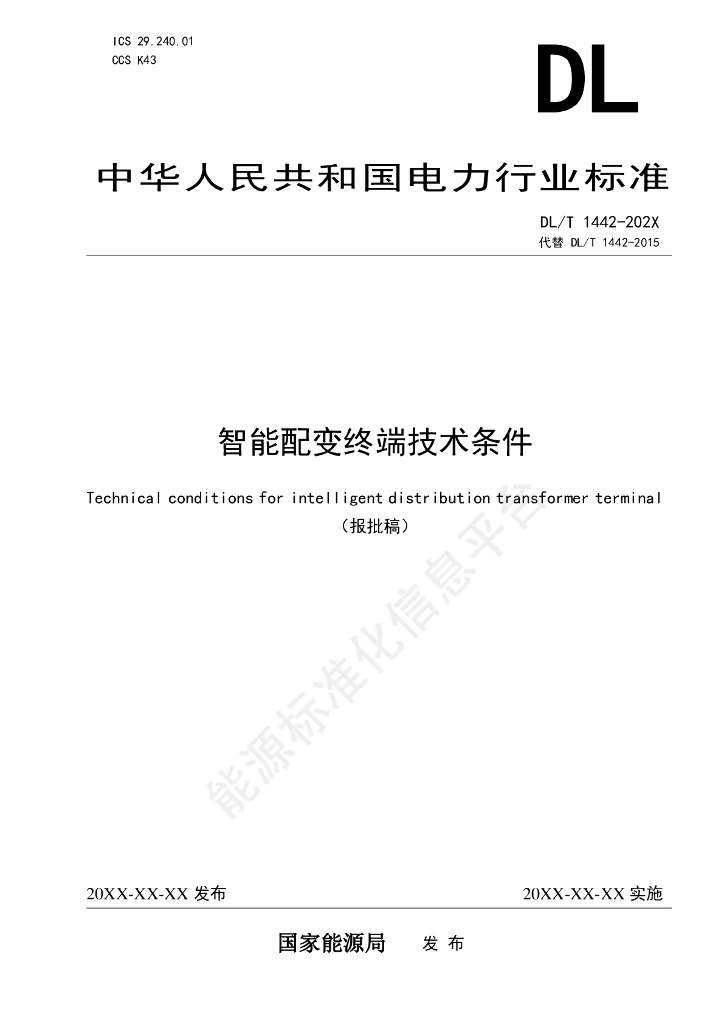 DL/T 1442-2024 智能配变终端技术条件