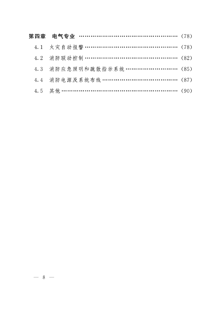 河南省建设工程消防设计审查验收疑难问题技术指南（2023年版）_第6页