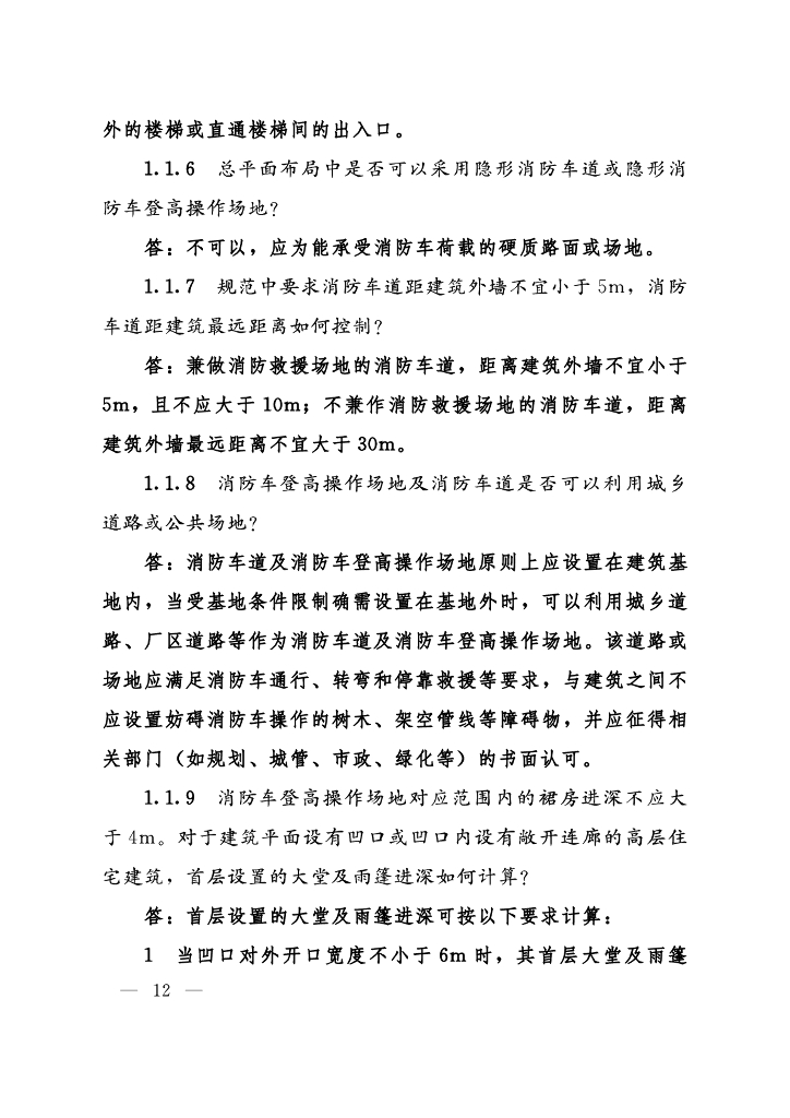 河南省建设工程消防设计审查验收疑难问题技术指南（2023年版）_第10页