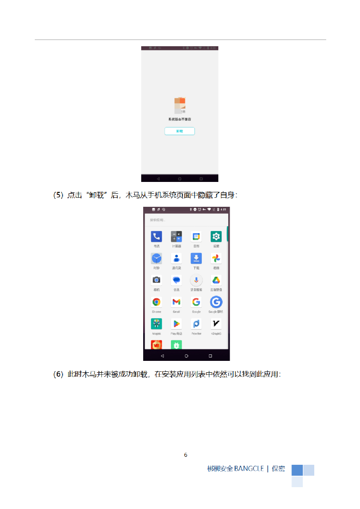 梆梆安全：通过虚假金融木马APP进行电信欺诈的安全通报_第8页
