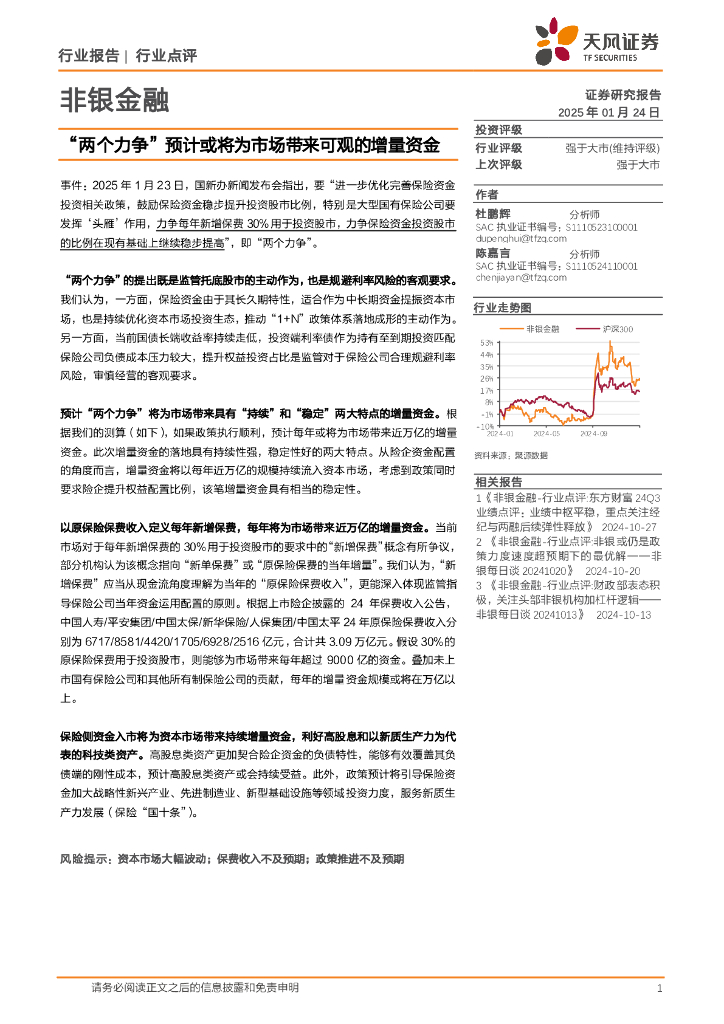 天风证券：非银金融：“两个力争”预计或将为市场带来可观的增量资金