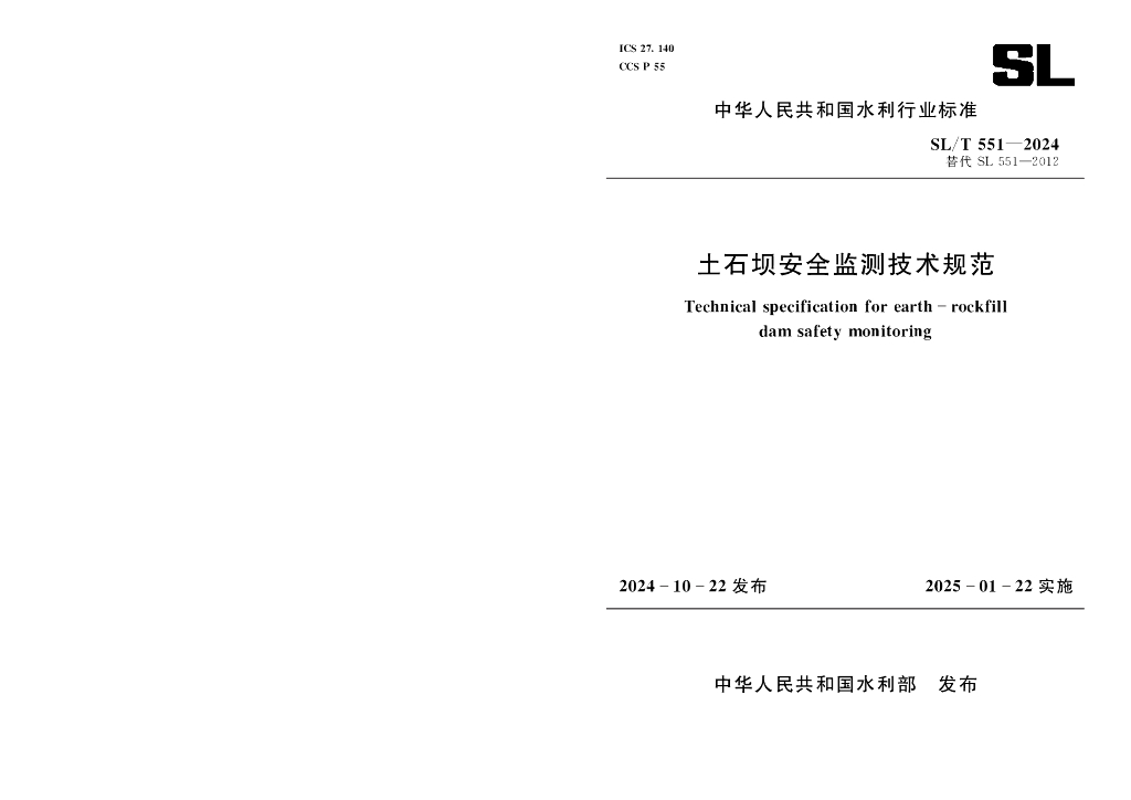 SL/T 551-2024 土石坝安全监测技术规范