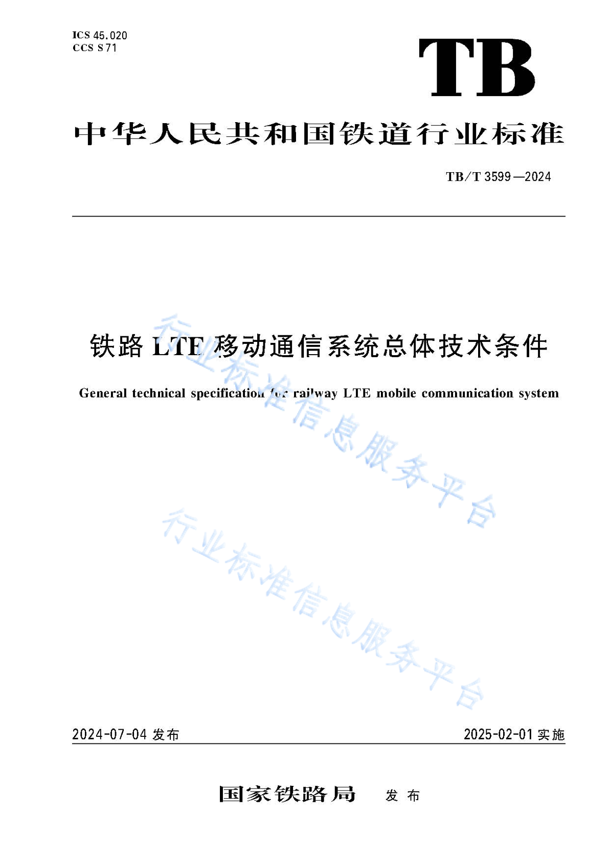 TB/T 3599-2024 铁路 LTE 移动通信系统总体技术条件