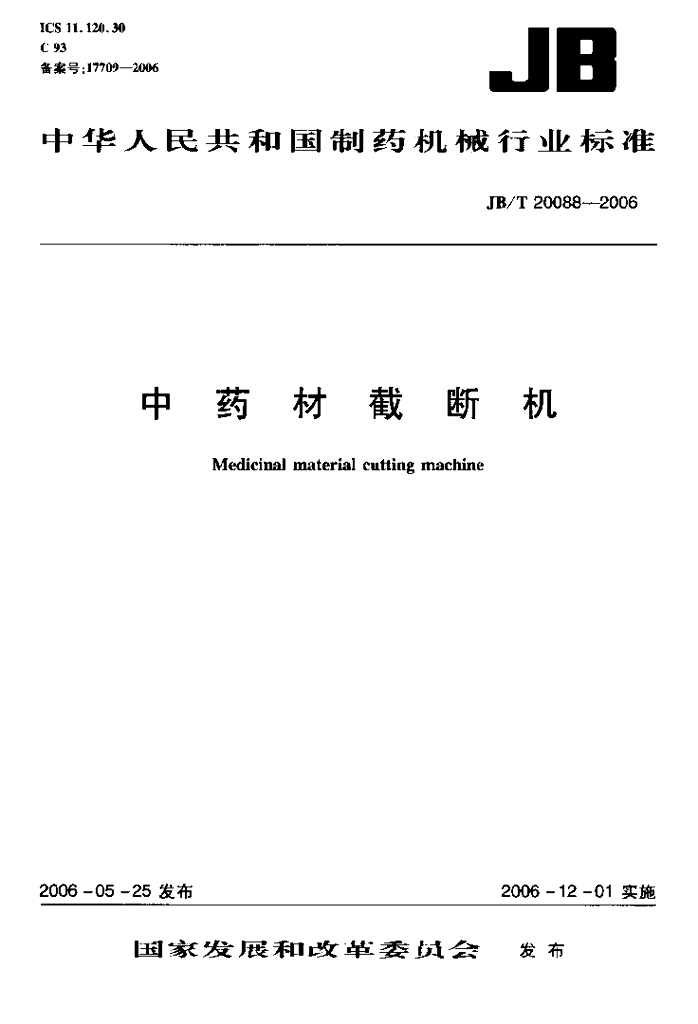 JB/T 20088-2006 <em>中药</em>材截断机