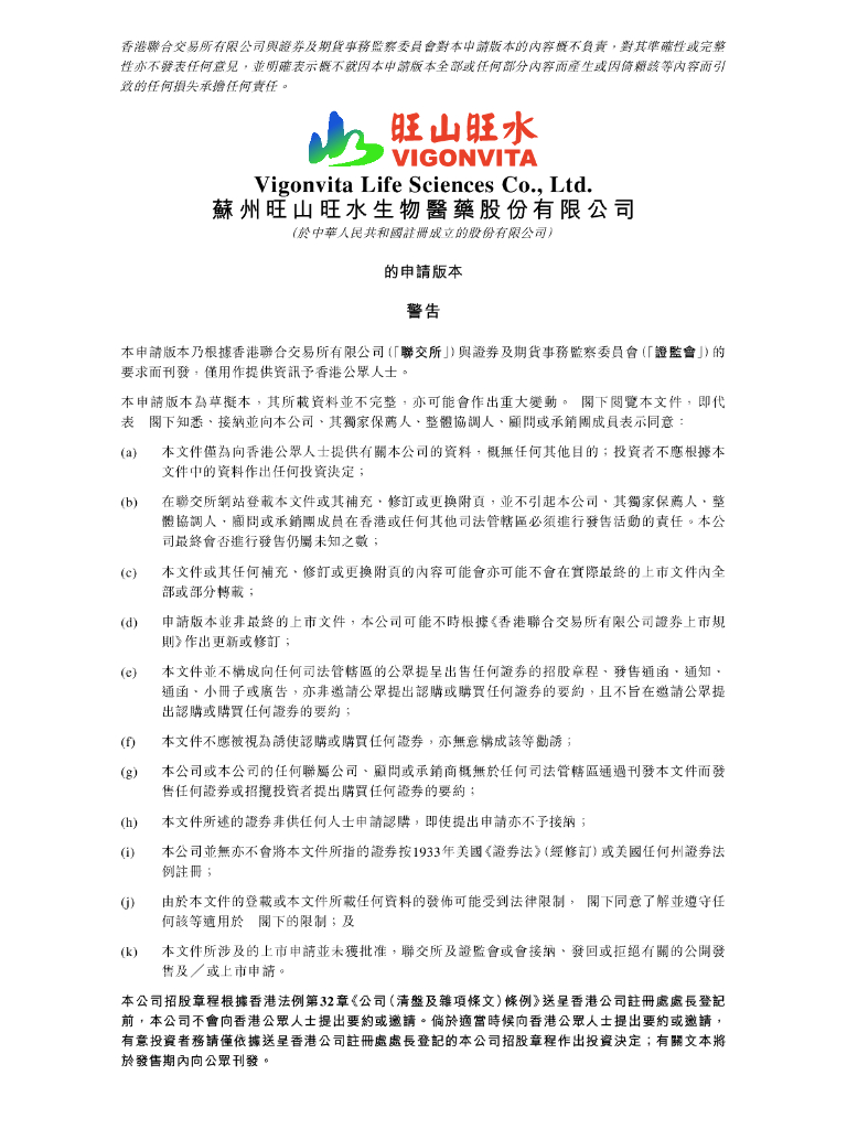 苏州旺山旺水生物医药股份有限公司港交所IPO上市招股说明书