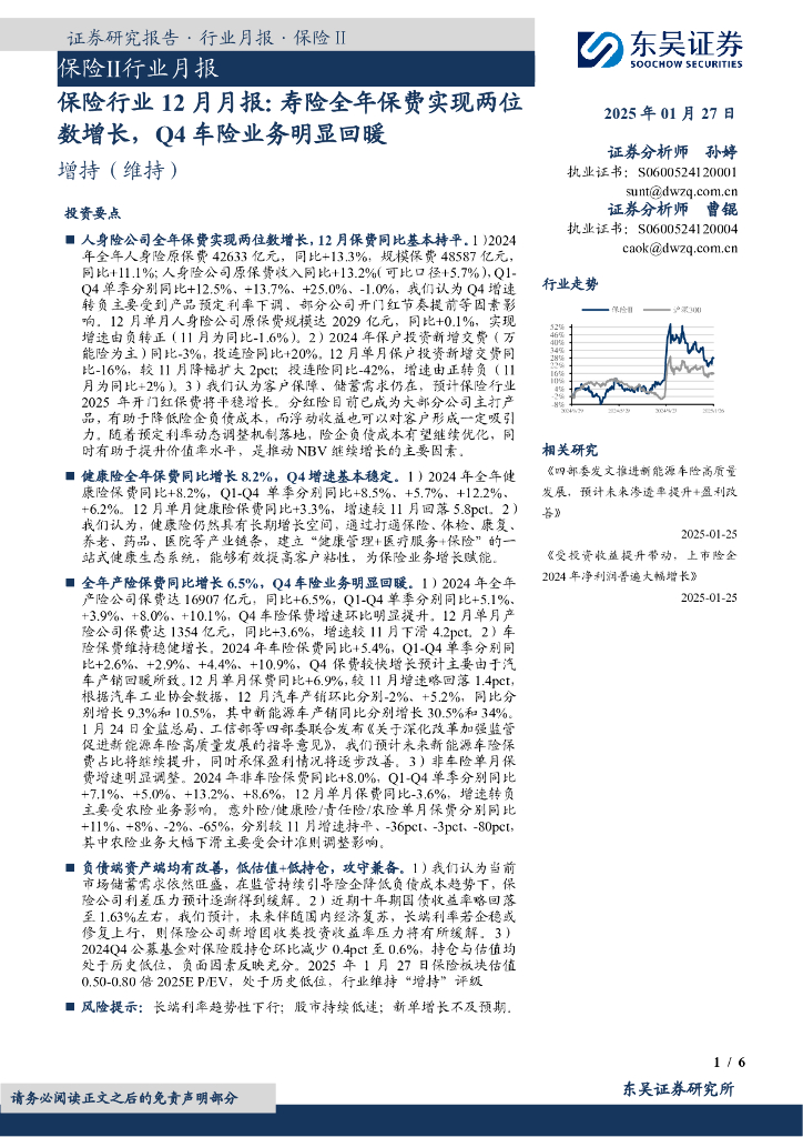 东吴证券：保险行业12月月报：寿险全年保费实现两位数增长，Q4车险业务明显回暖