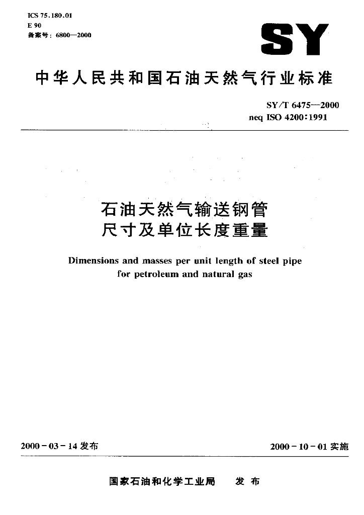 SY/T 6475-2000 <em>石油</em>天然气输送钢管尺寸和单位长度重量