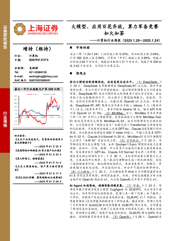 上海证券：计算机行业周报：大模型、应用百花齐放，算力军备竞赛如火如荼