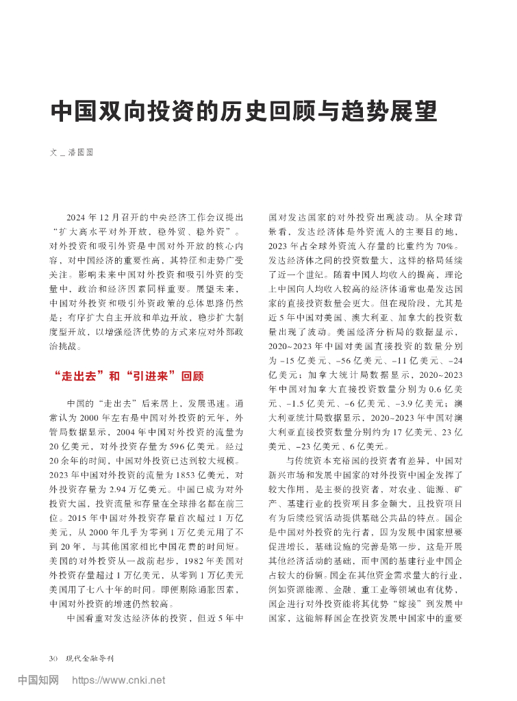 2025年中国双向投资的历史回顾与趋势展望报告