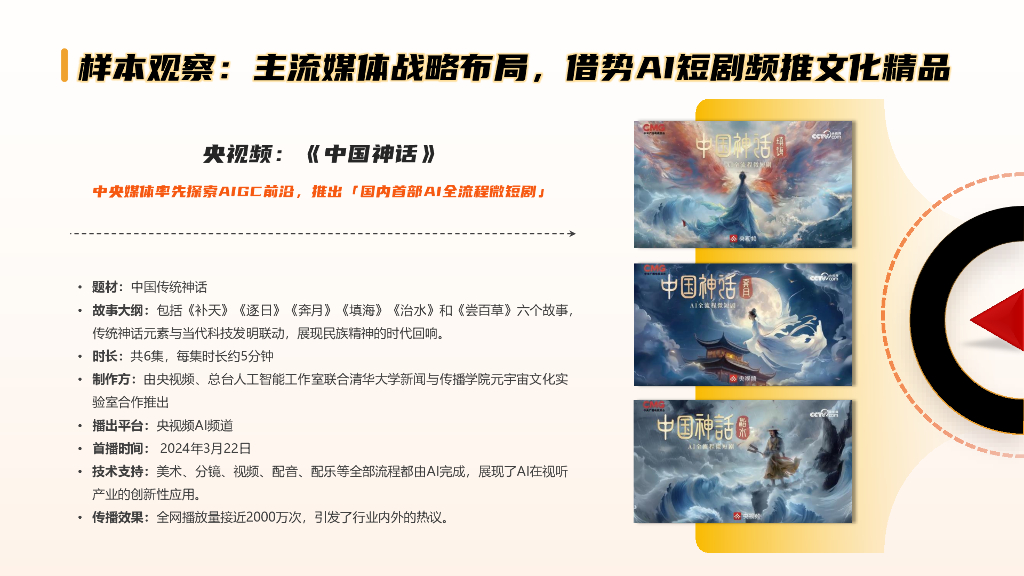 中国传媒大学：AI短剧：智能视听新物种，激发新质生产力_第8页