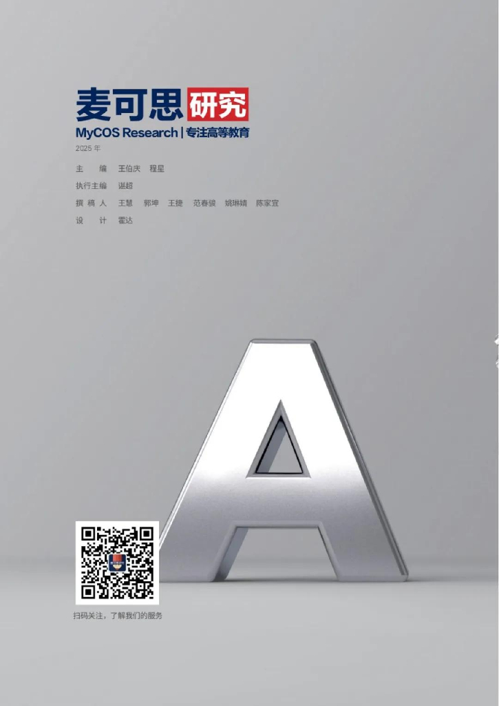 麦可思研究：2025世界高等教育趋势报告_第3页