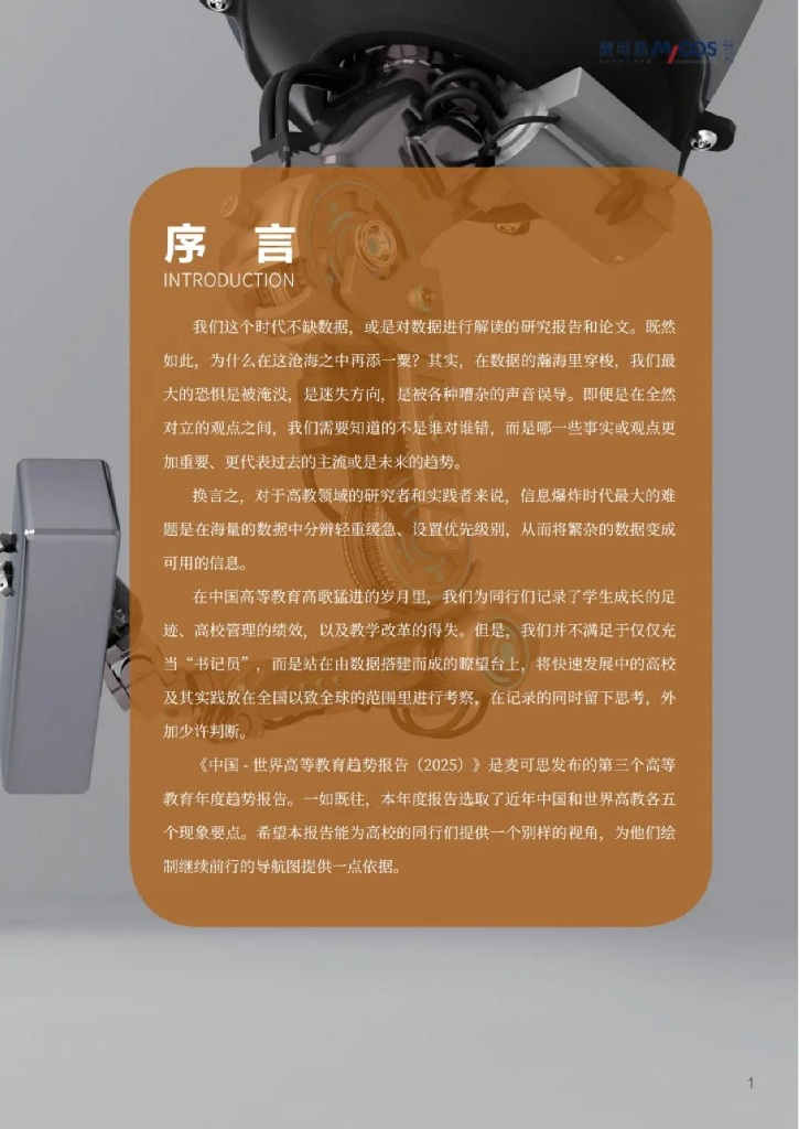麦可思研究：2025世界高等教育趋势报告_第4页