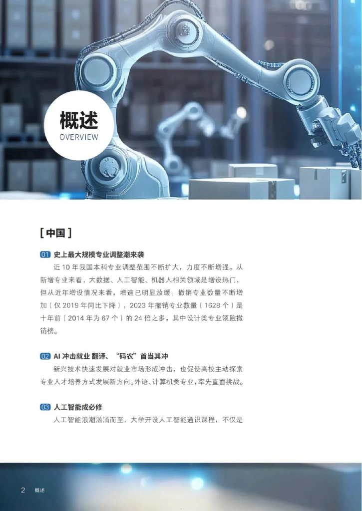 麦可思研究：2025世界高等教育趋势报告_第5页