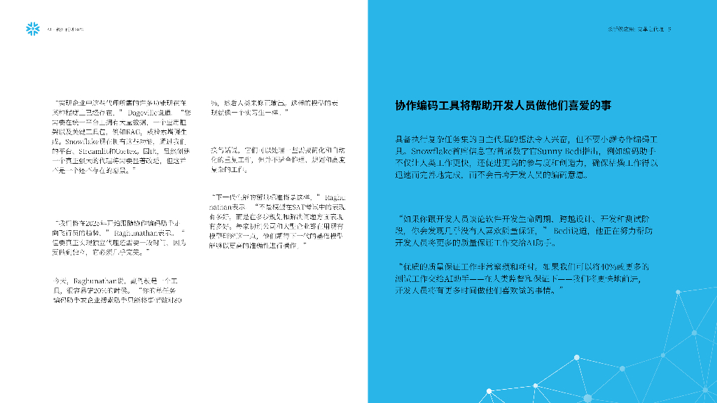 Snowflake：人工智能+数据展望报告：预测2025，AI加速的未来_第9页