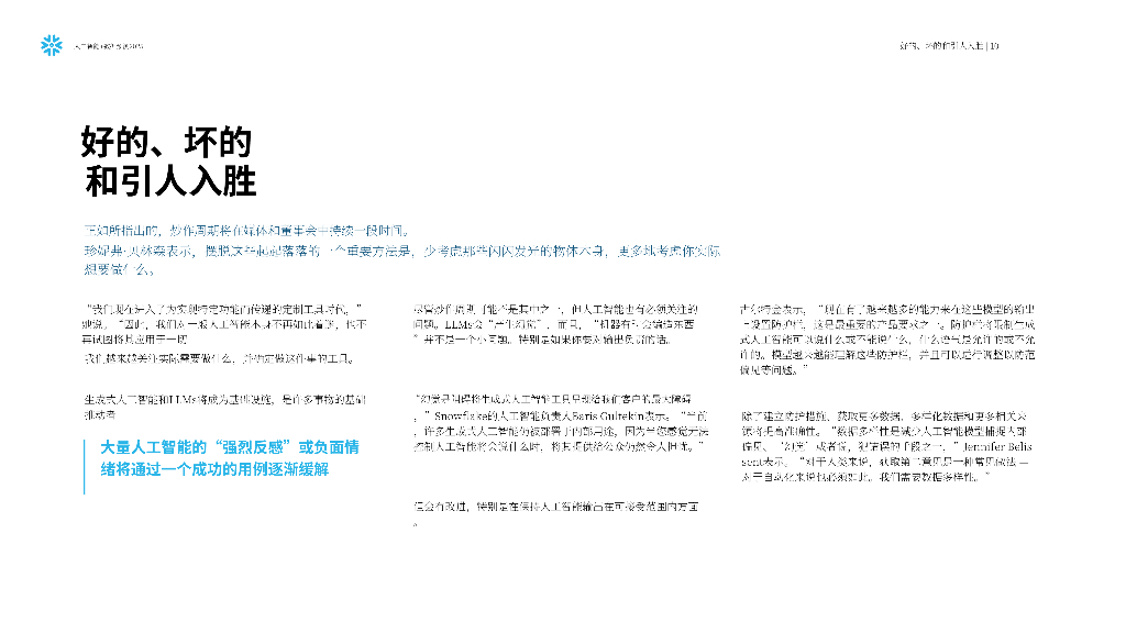 Snowflake：人工智能+数据展望报告：预测2025，AI加速的未来_第10页