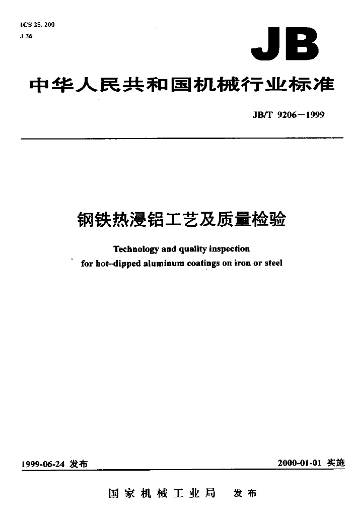 JB/T 9206-1999 <em>钢铁</em>热浸铝工艺及质量检验