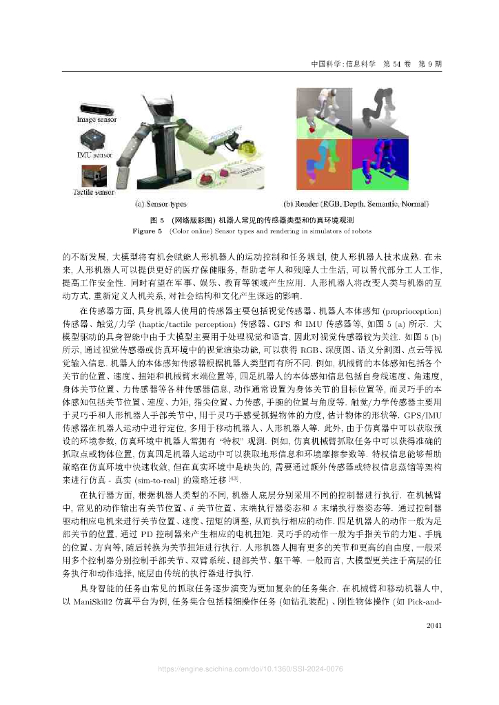 中国电信人工智能研究院：大模型驱动的具身智能：发展与挑战_第7页
