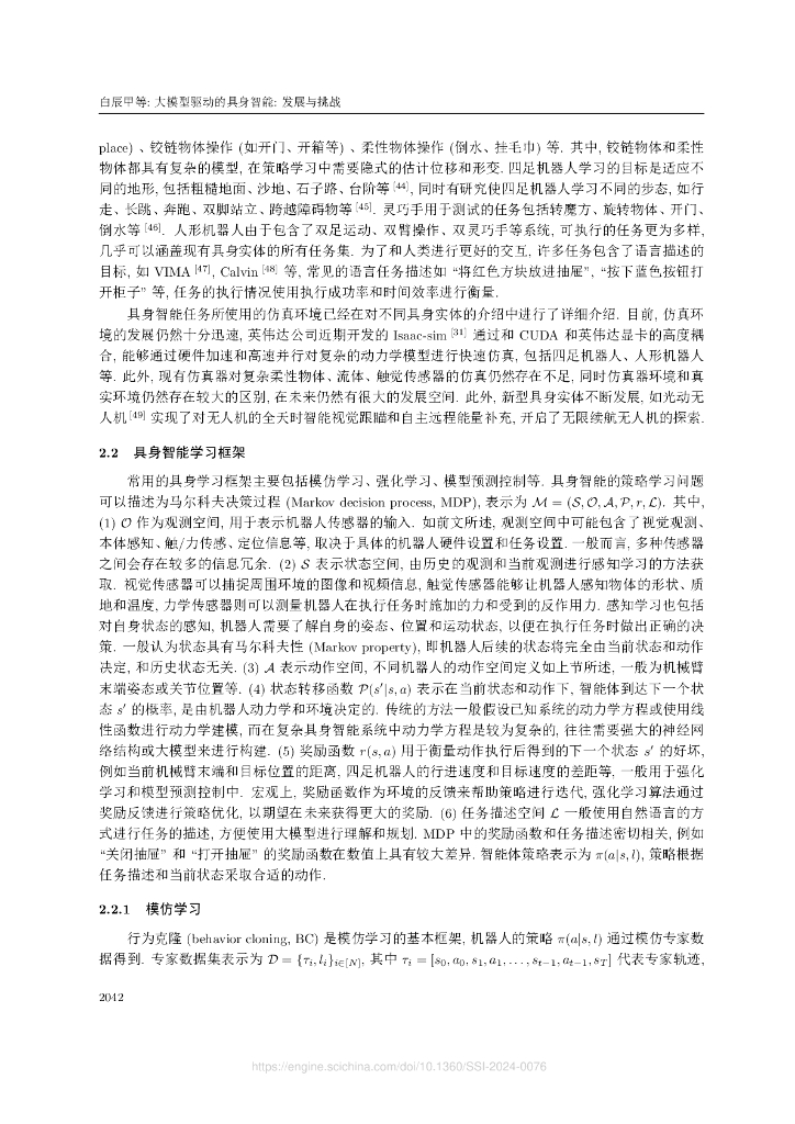 中国电信人工智能研究院：大模型驱动的具身智能：发展与挑战_第8页