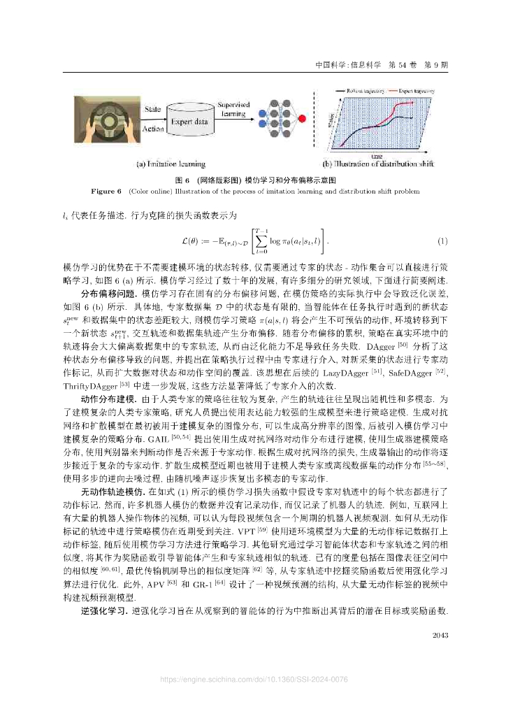 中国电信人工智能研究院：大模型驱动的具身智能：发展与挑战_第9页