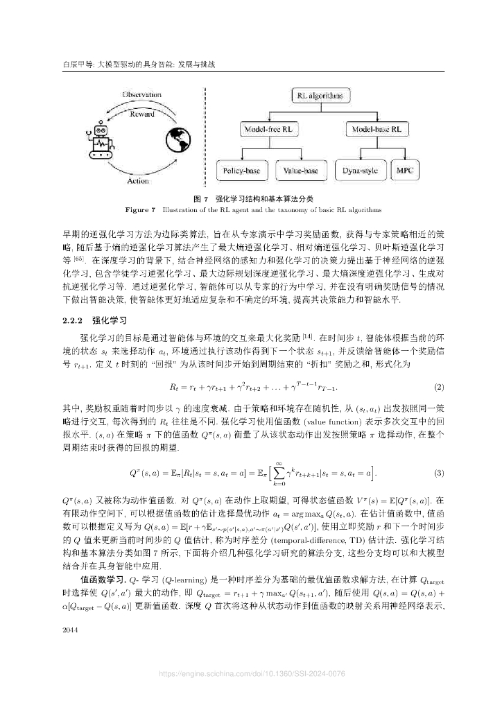 中国电信人工智能研究院：大模型驱动的具身智能：发展与挑战_第10页