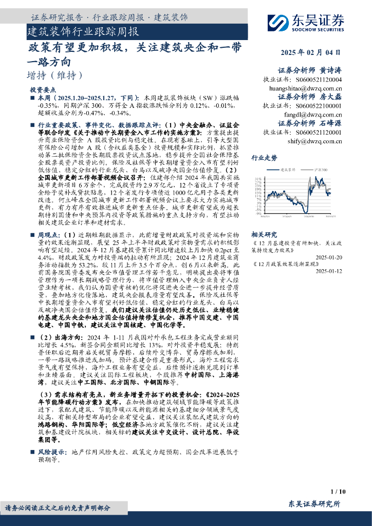 东吴证券：建筑装饰行业跟踪周报：政策有望更加积极，关注建筑央企和一带一路方向