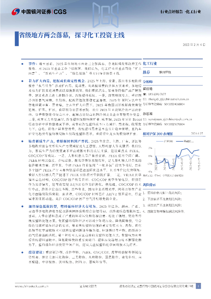 中国银河：化工行业：省级地方两会落幕，探寻化工投资主线